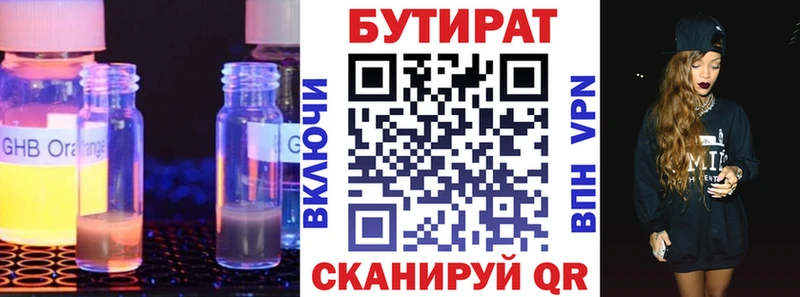 БУТИРАТ Butirat  Купить где  Лесной 