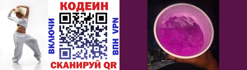 Кодеин Purple Drank  Купить закладки  Лесной 